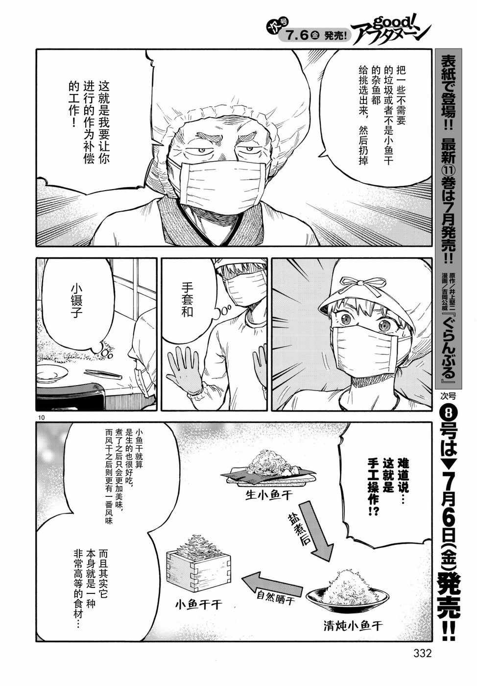 《滨游》漫画 008话