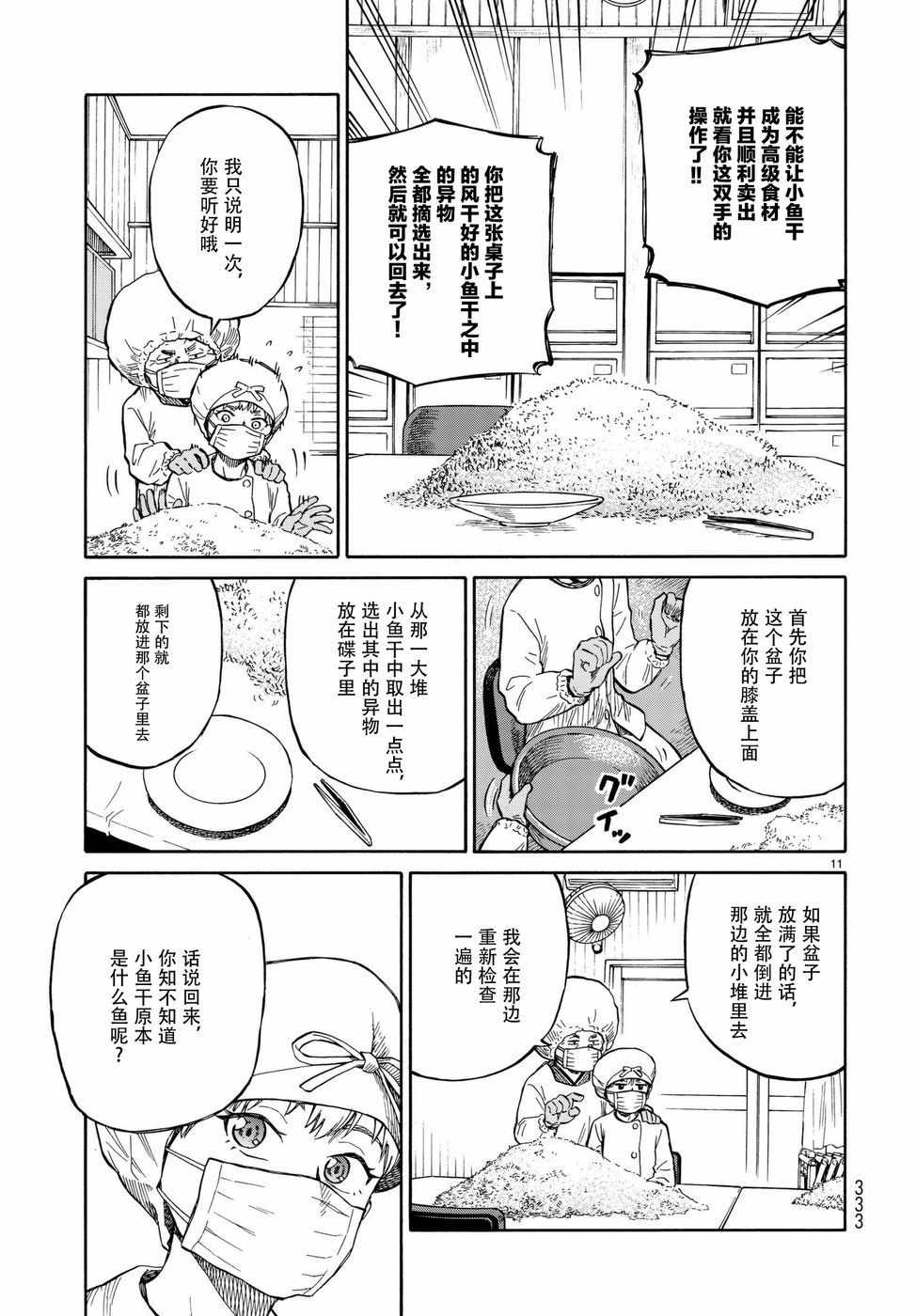 《滨游》漫画 008话