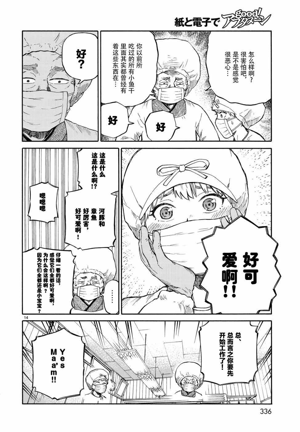 《滨游》漫画 008话