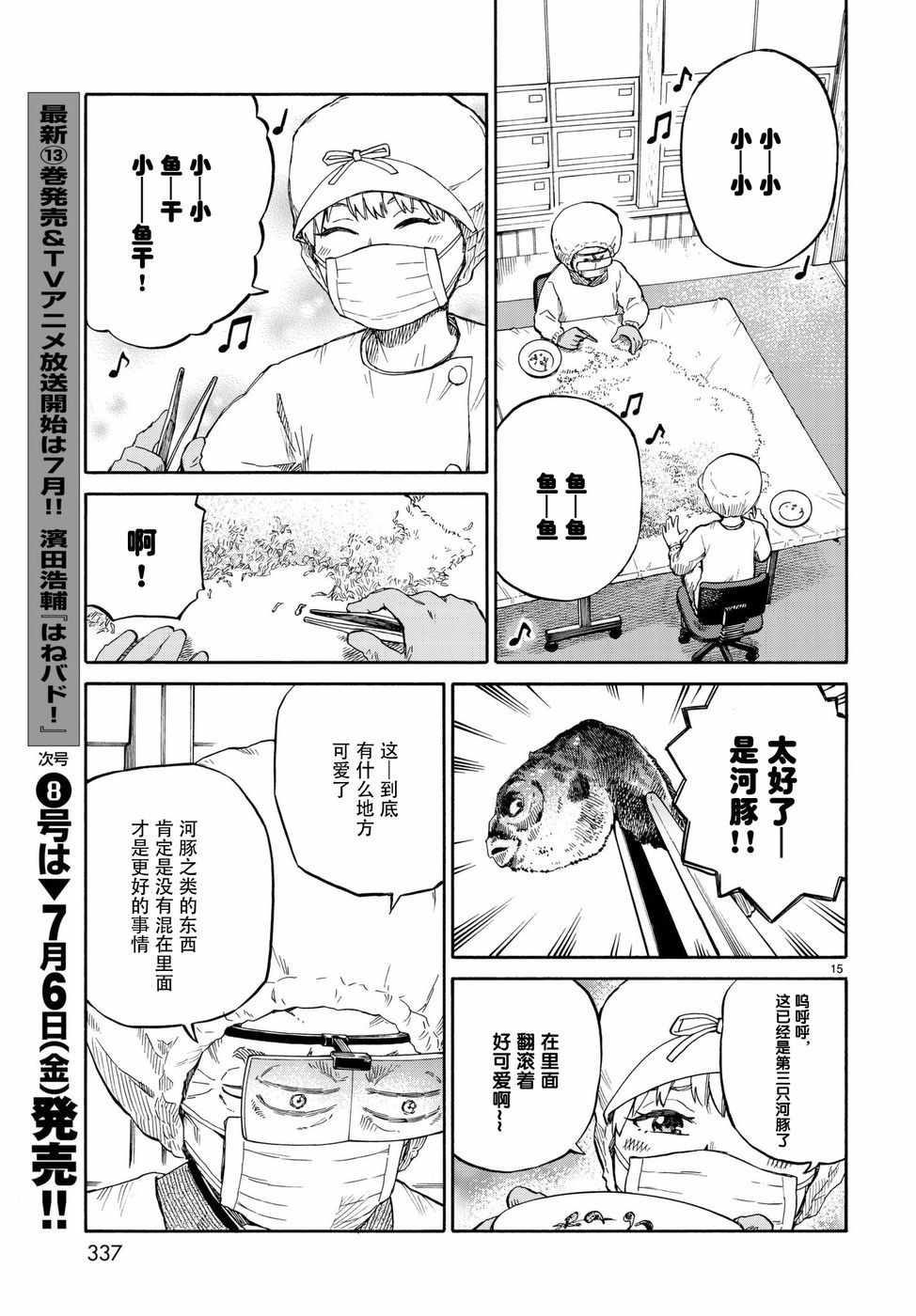 《滨游》漫画 008话