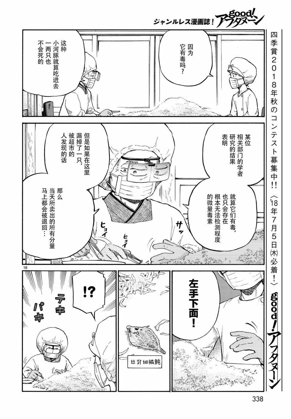 《滨游》漫画 008话