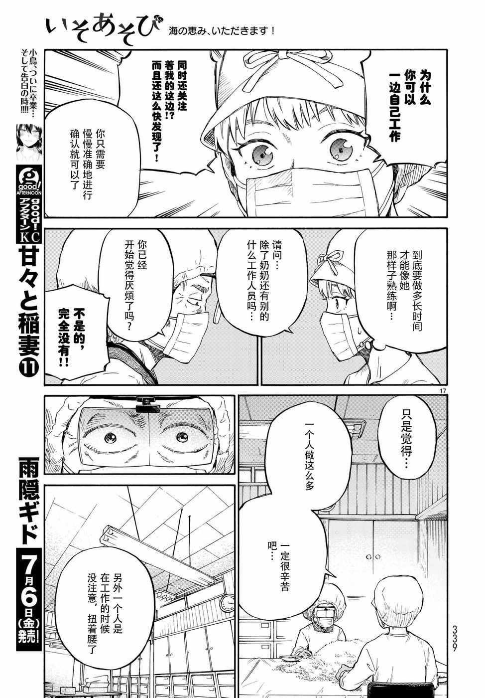 《滨游》漫画 008话