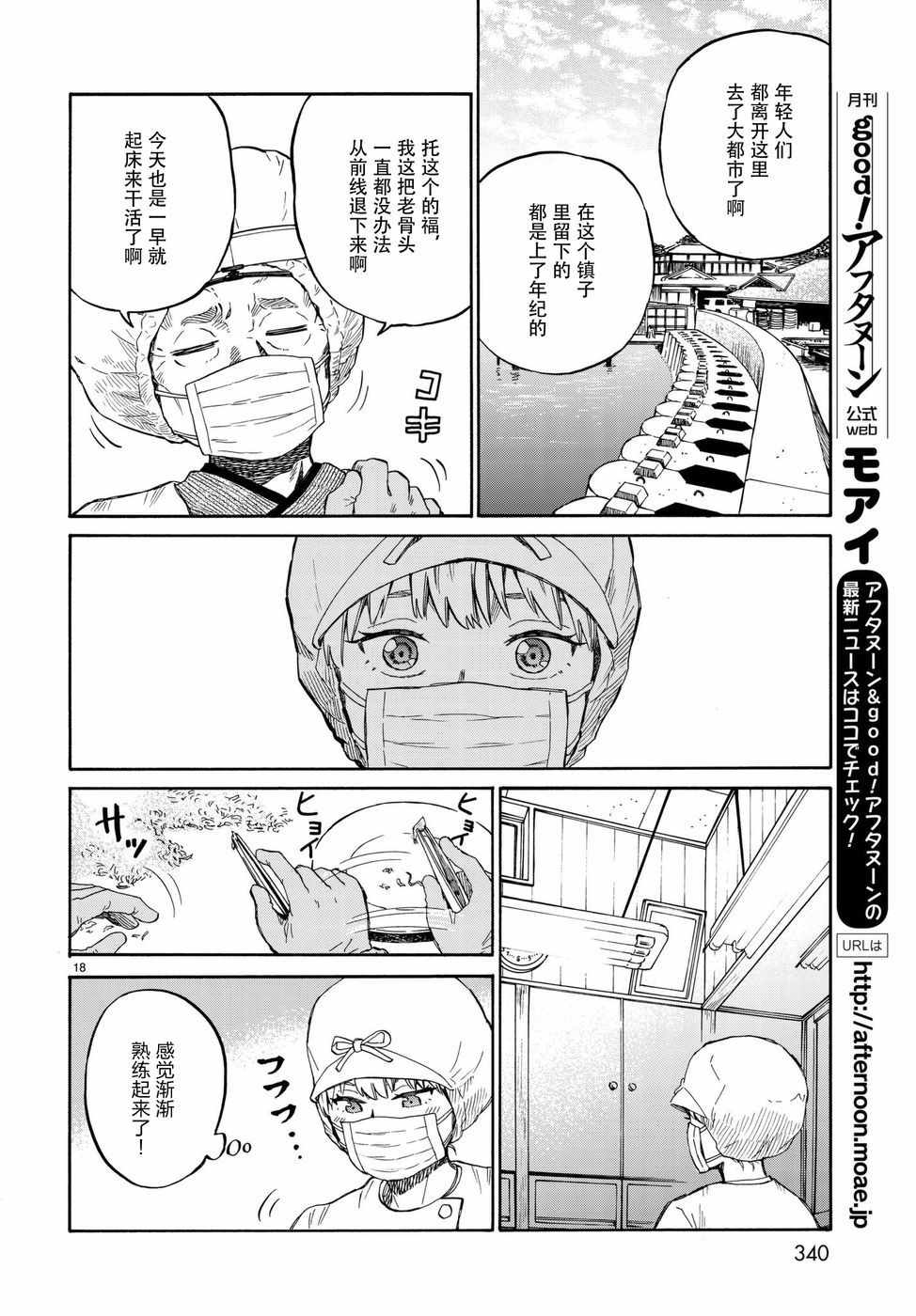 《滨游》漫画 008话