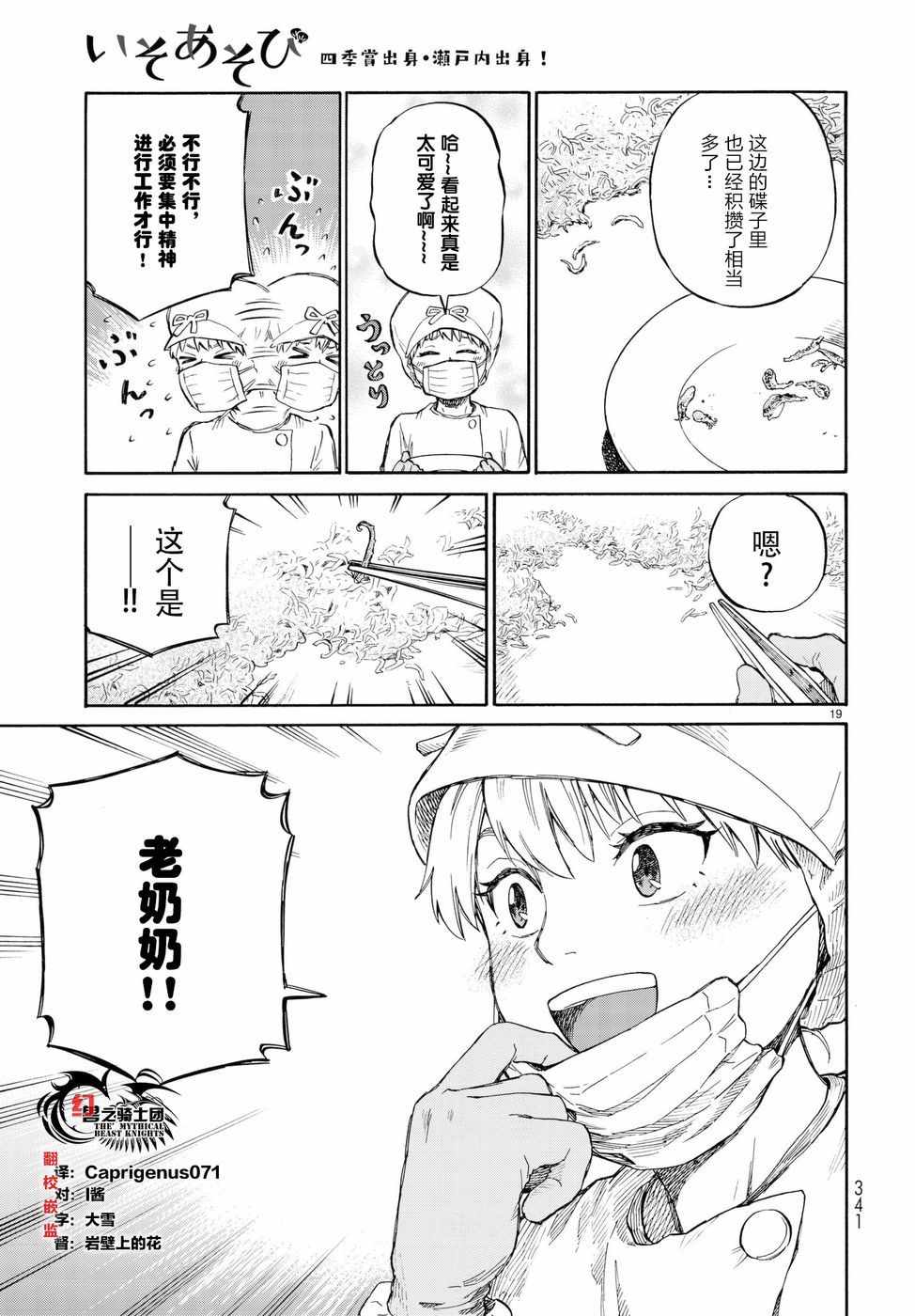 《滨游》漫画 008话