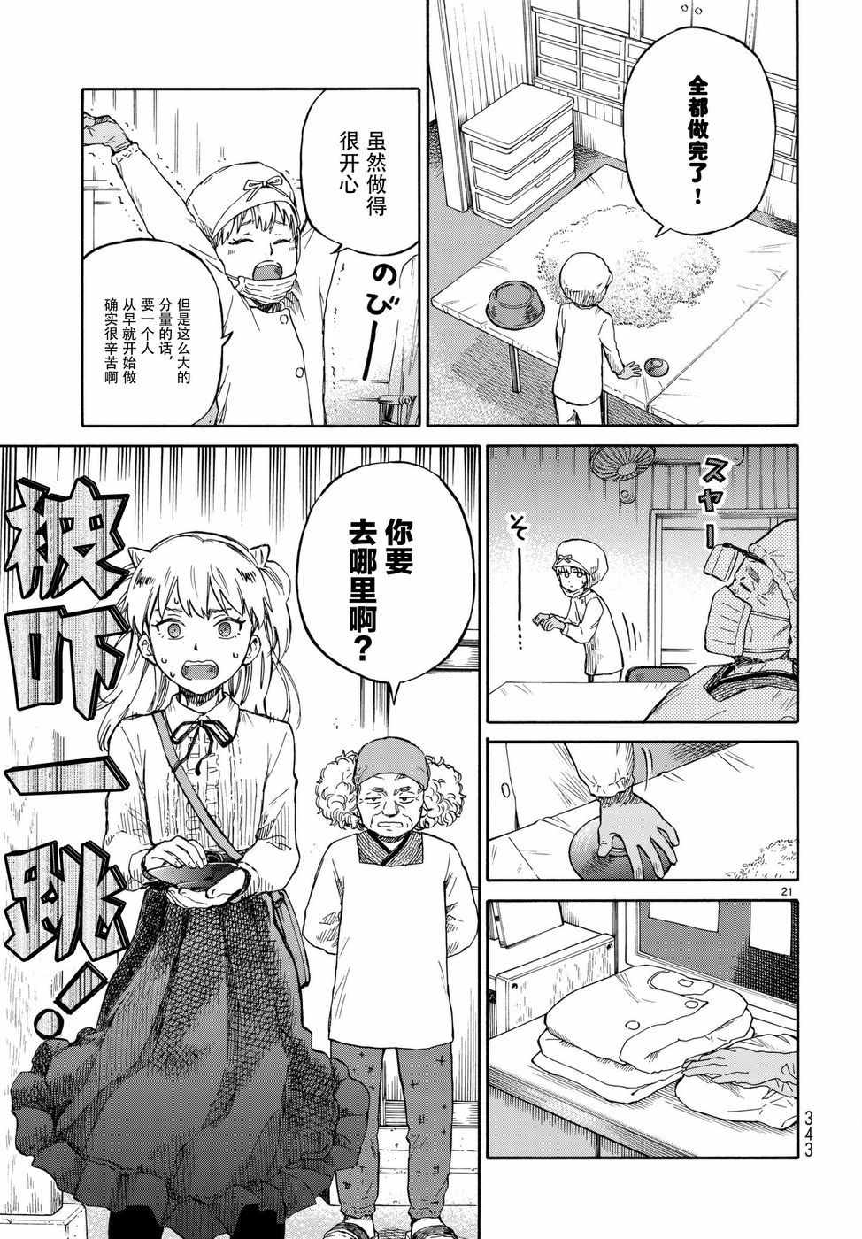 《滨游》漫画 008话