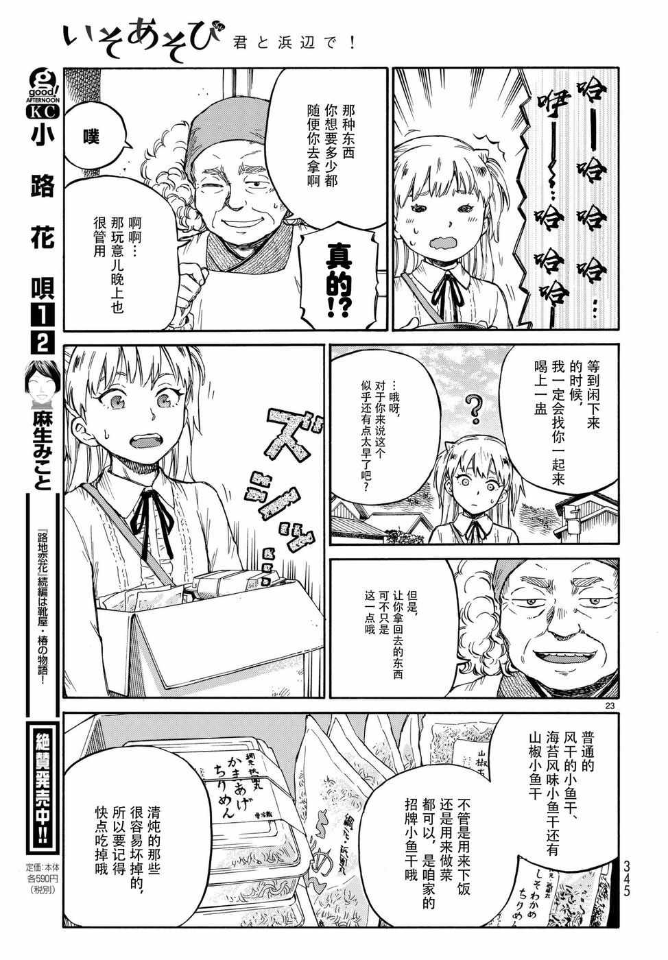 《滨游》漫画 008话