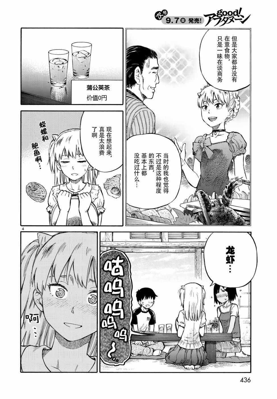 《滨游》漫画 010话