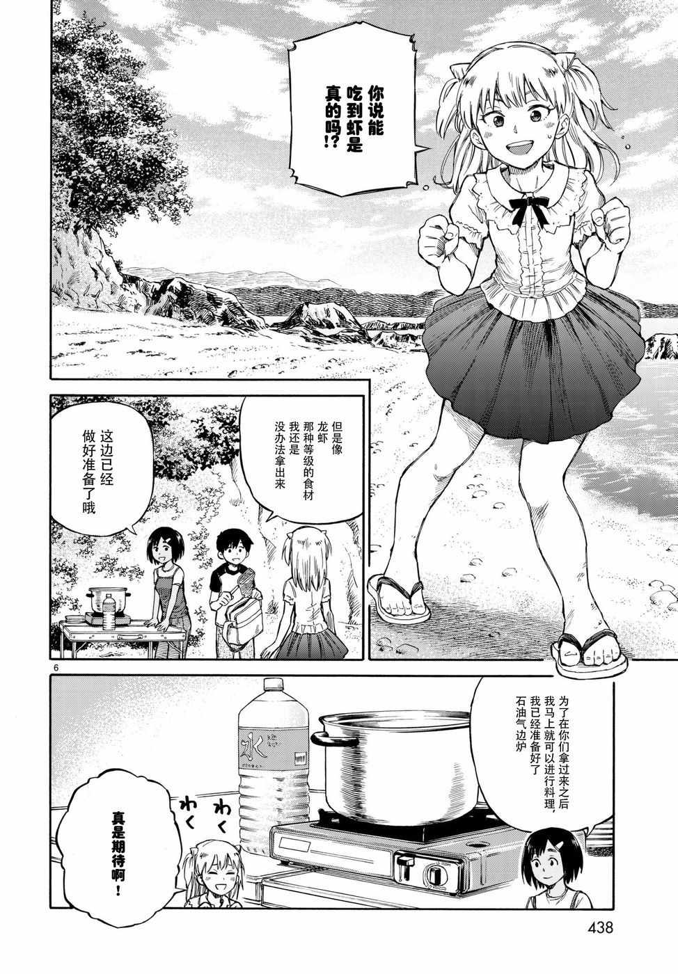 《滨游》漫画 010话