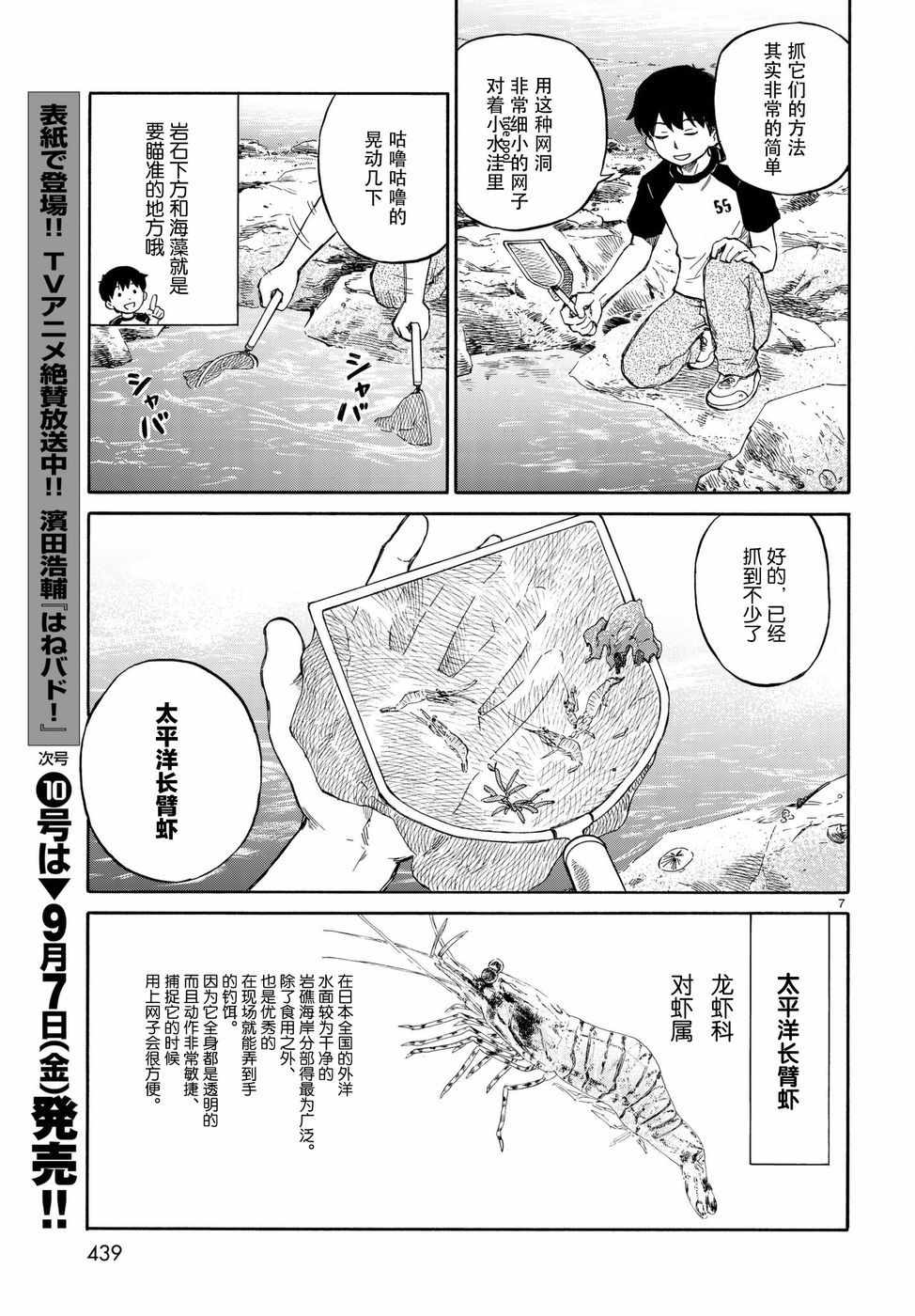 《滨游》漫画 010话