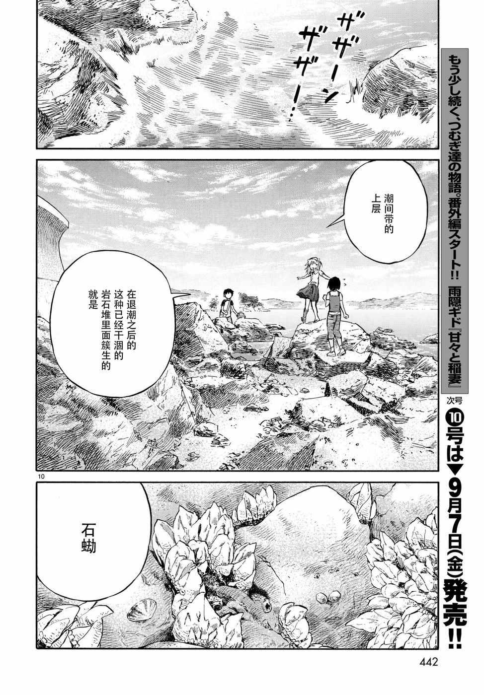 《滨游》漫画 010话