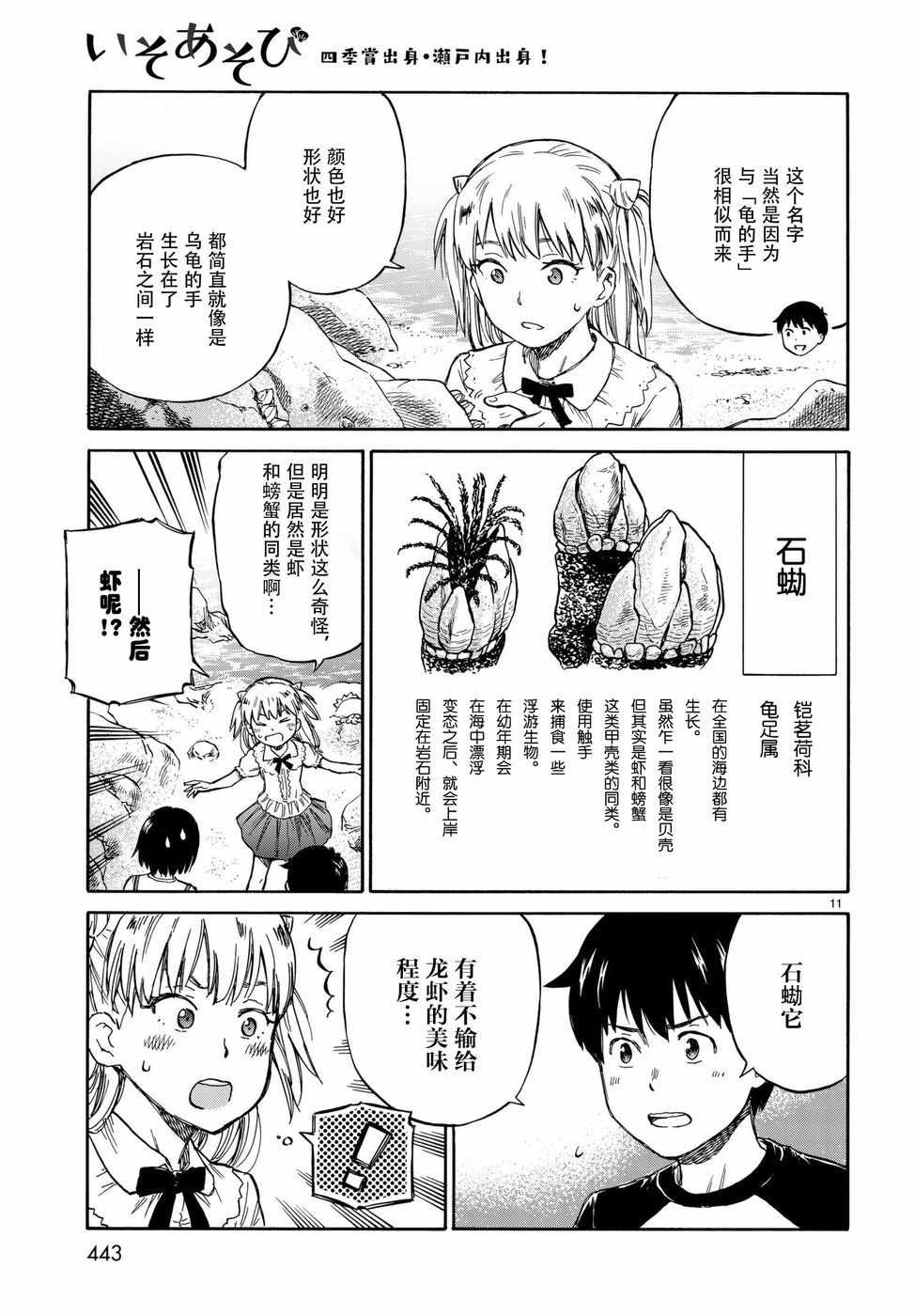 《滨游》漫画 010话