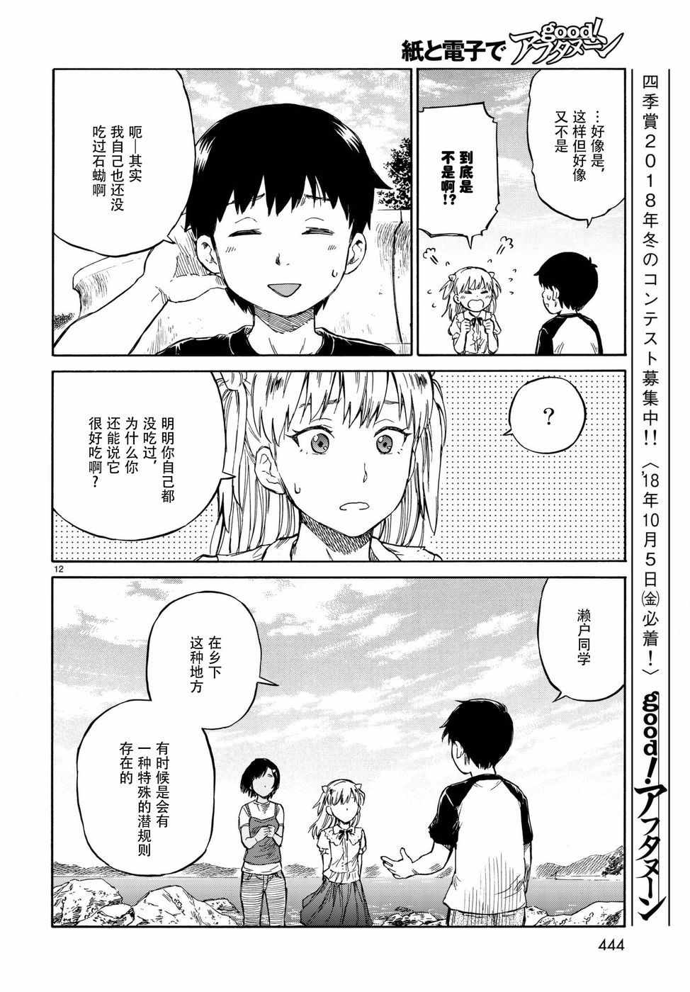 《滨游》漫画 010话