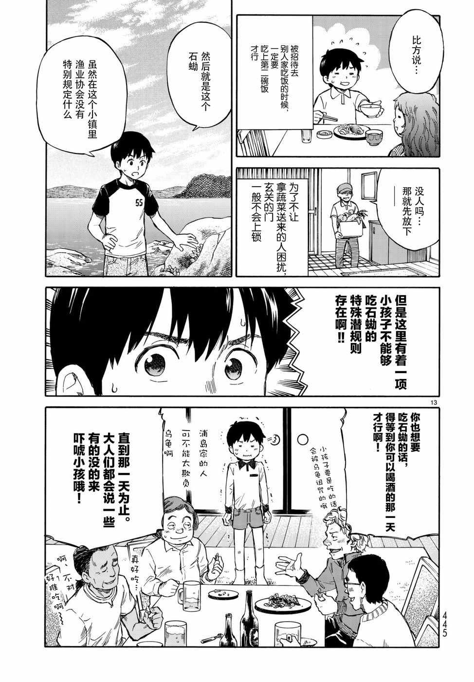 《滨游》漫画 010话