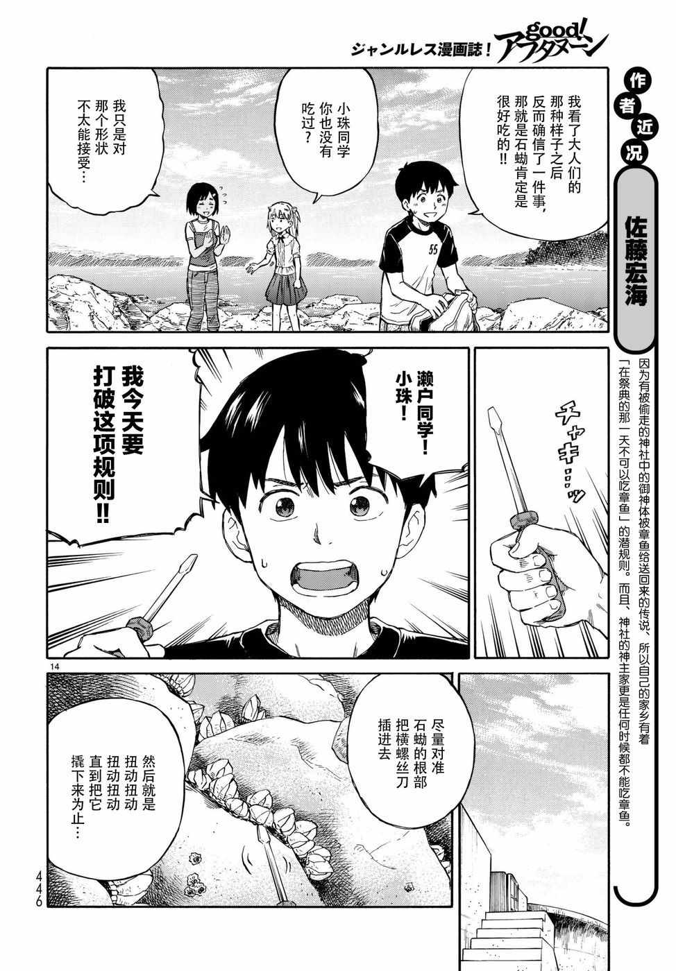 《滨游》漫画 010话