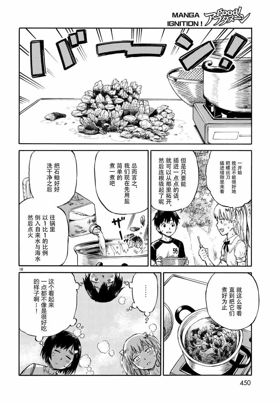 《滨游》漫画 010话