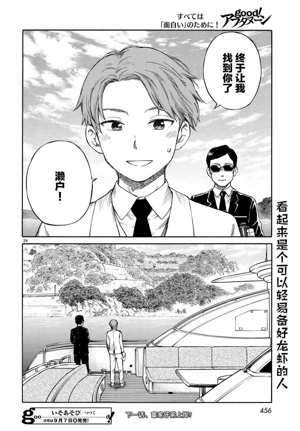 《滨游》漫画 010话