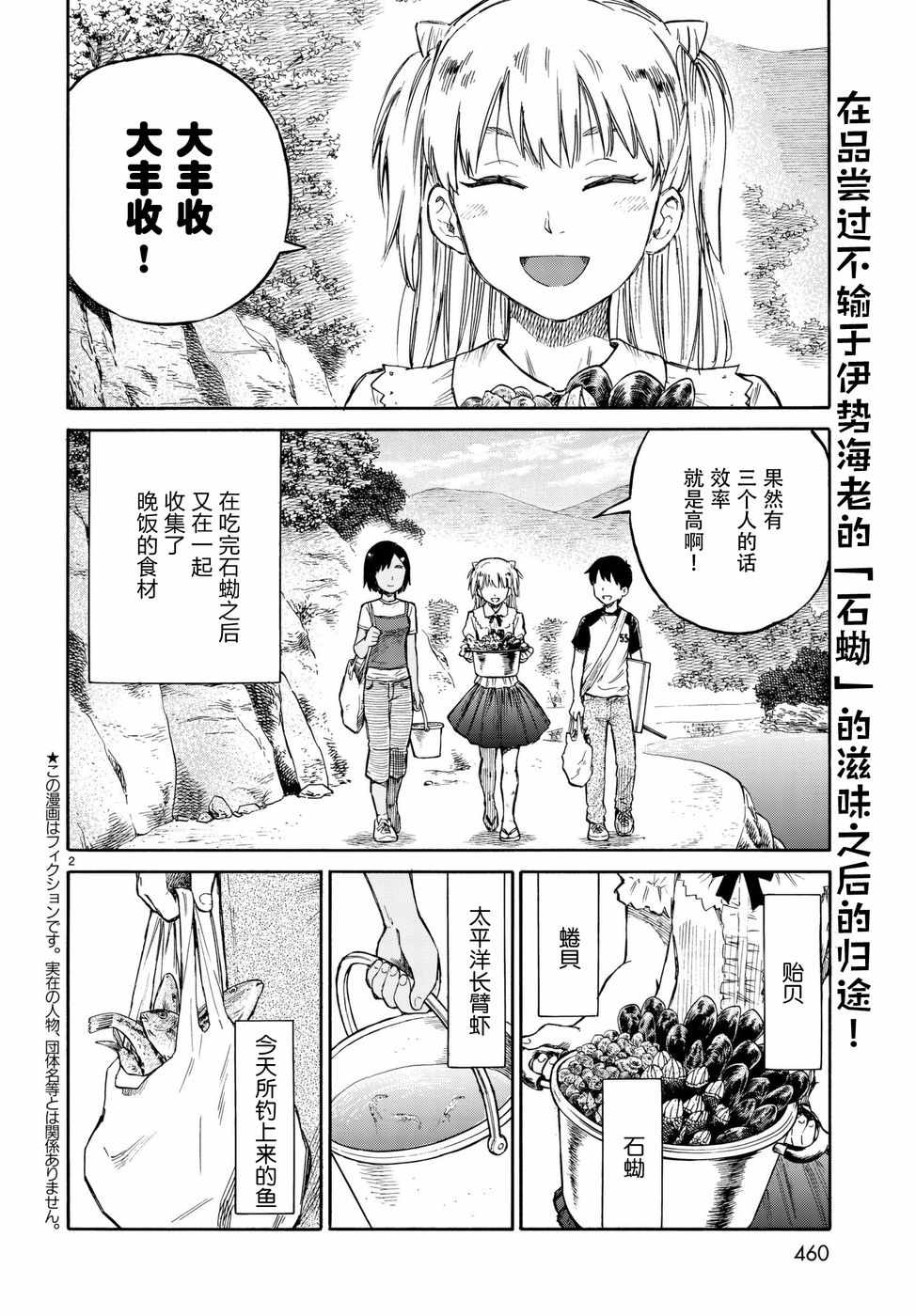 《滨游》漫画 011话