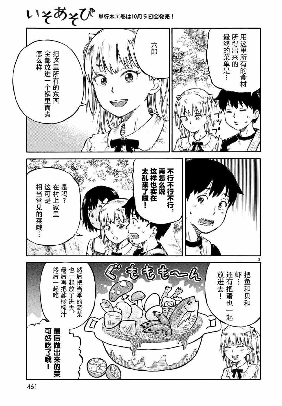 《滨游》漫画 011话