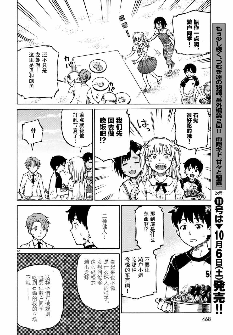 《滨游》漫画 011话