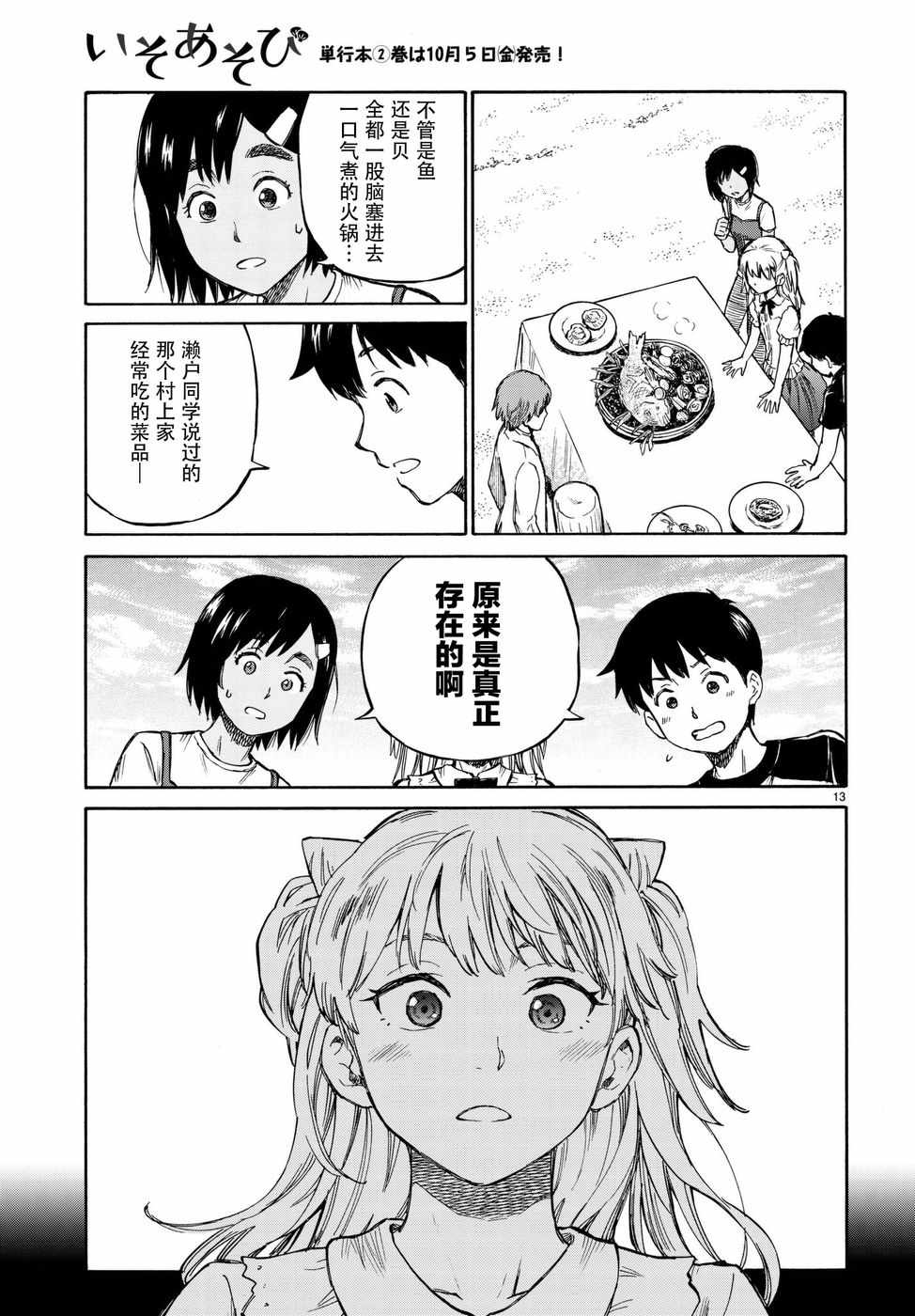 《滨游》漫画 011话