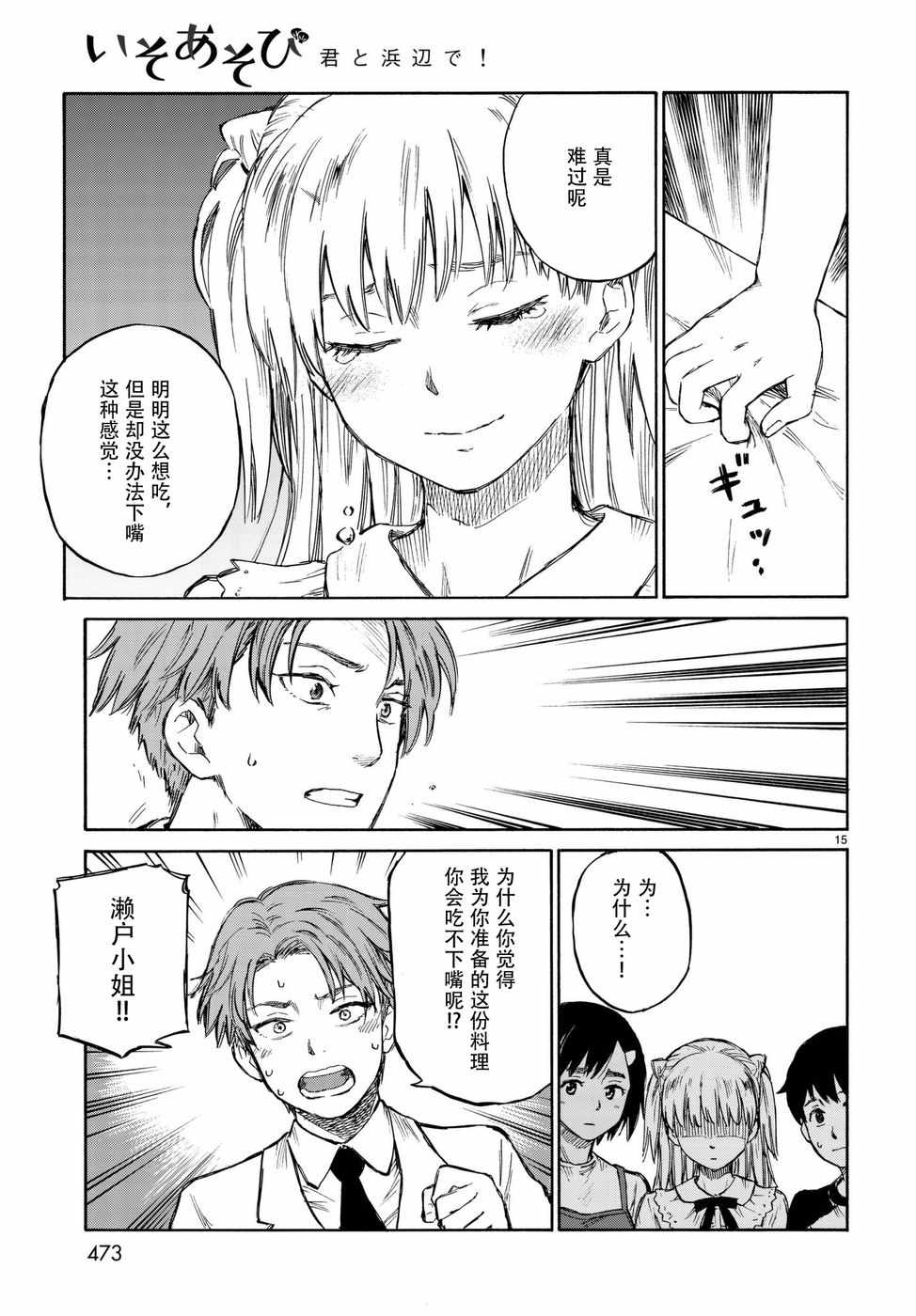 《滨游》漫画 011话