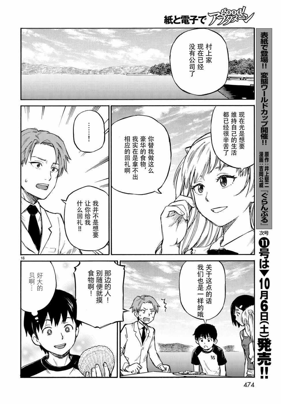 《滨游》漫画 011话