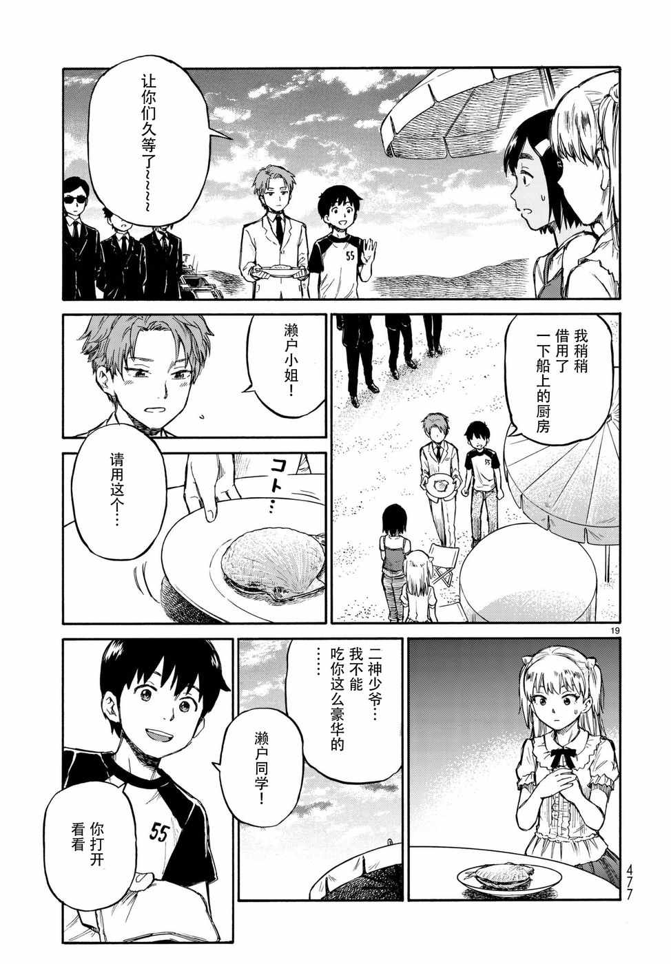 《滨游》漫画 011话