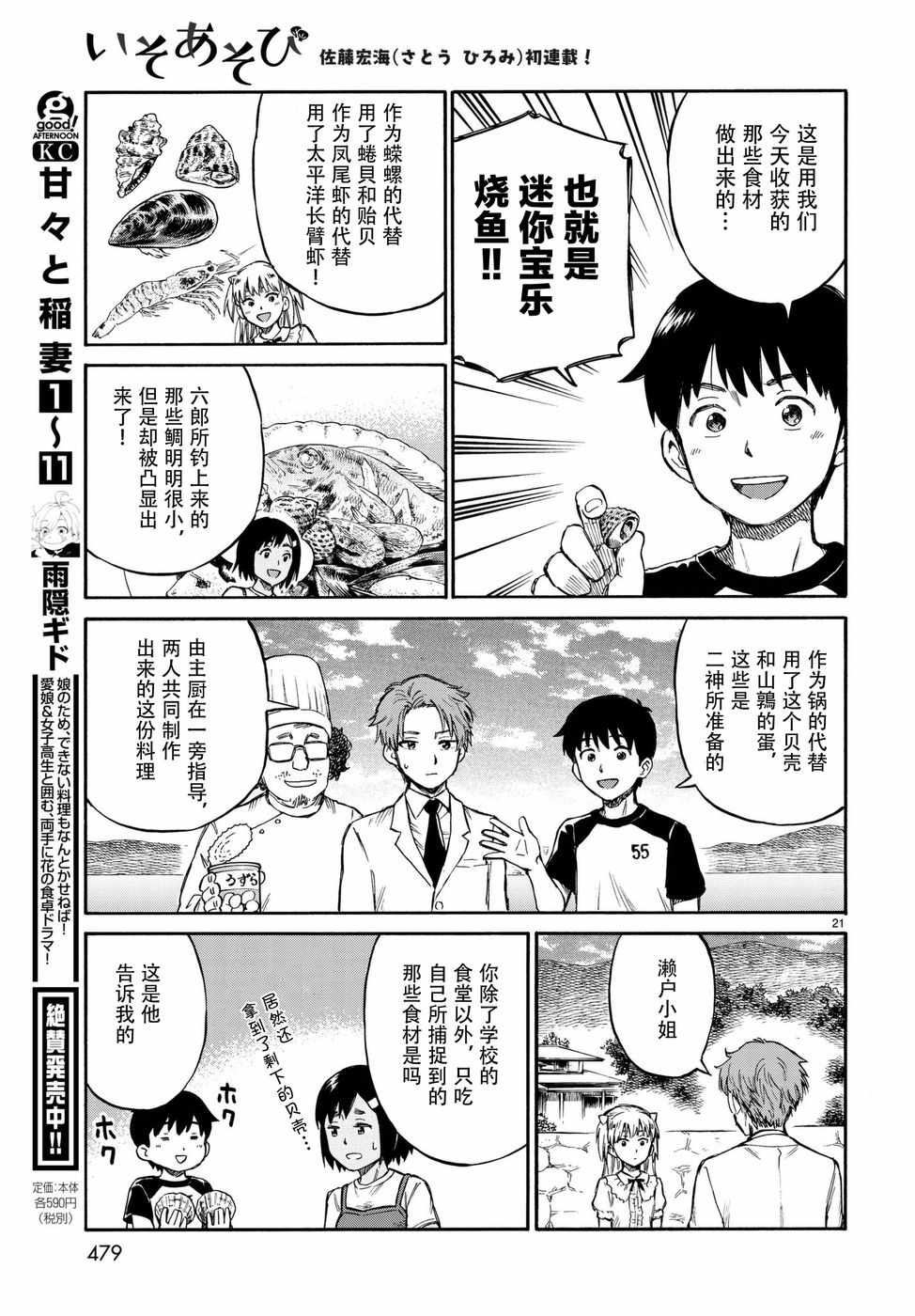 《滨游》漫画 011话