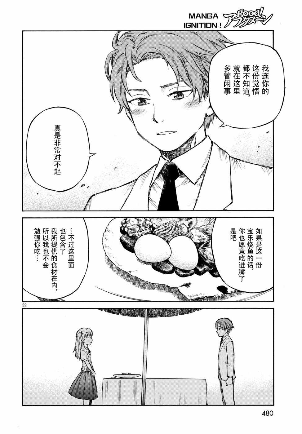 《滨游》漫画 011话