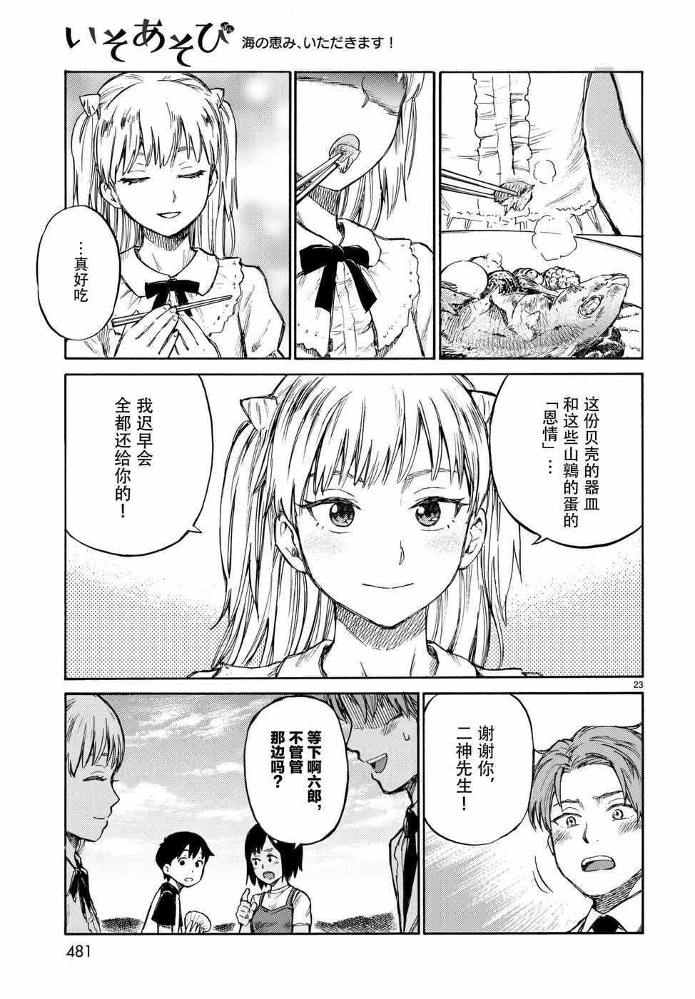 《滨游》漫画 011话