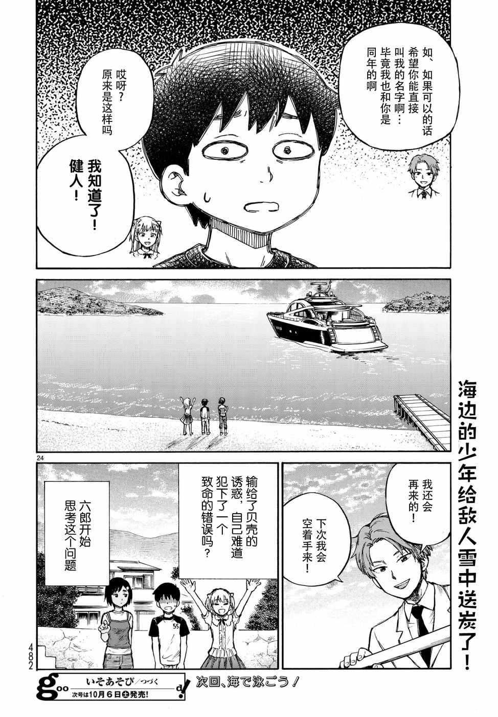 《滨游》漫画 011话