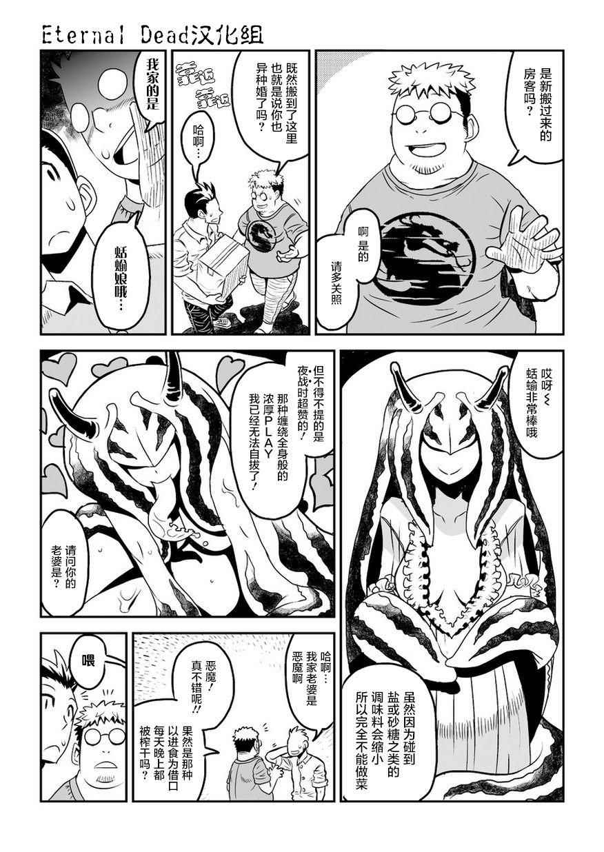 《恶魔新娘》漫画 001话