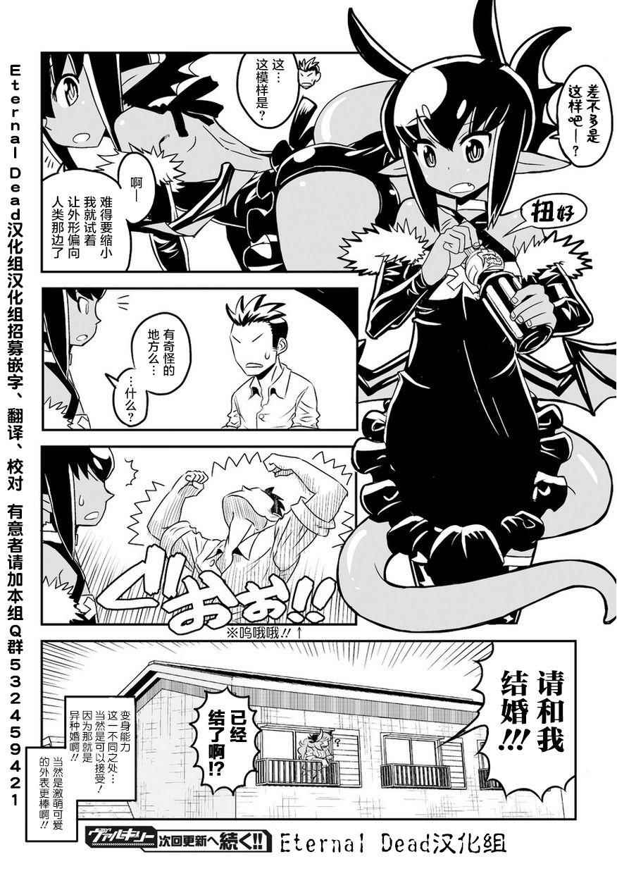 《恶魔新娘》漫画 001话