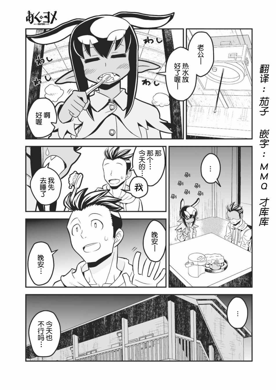 《恶魔新娘》漫画 004话