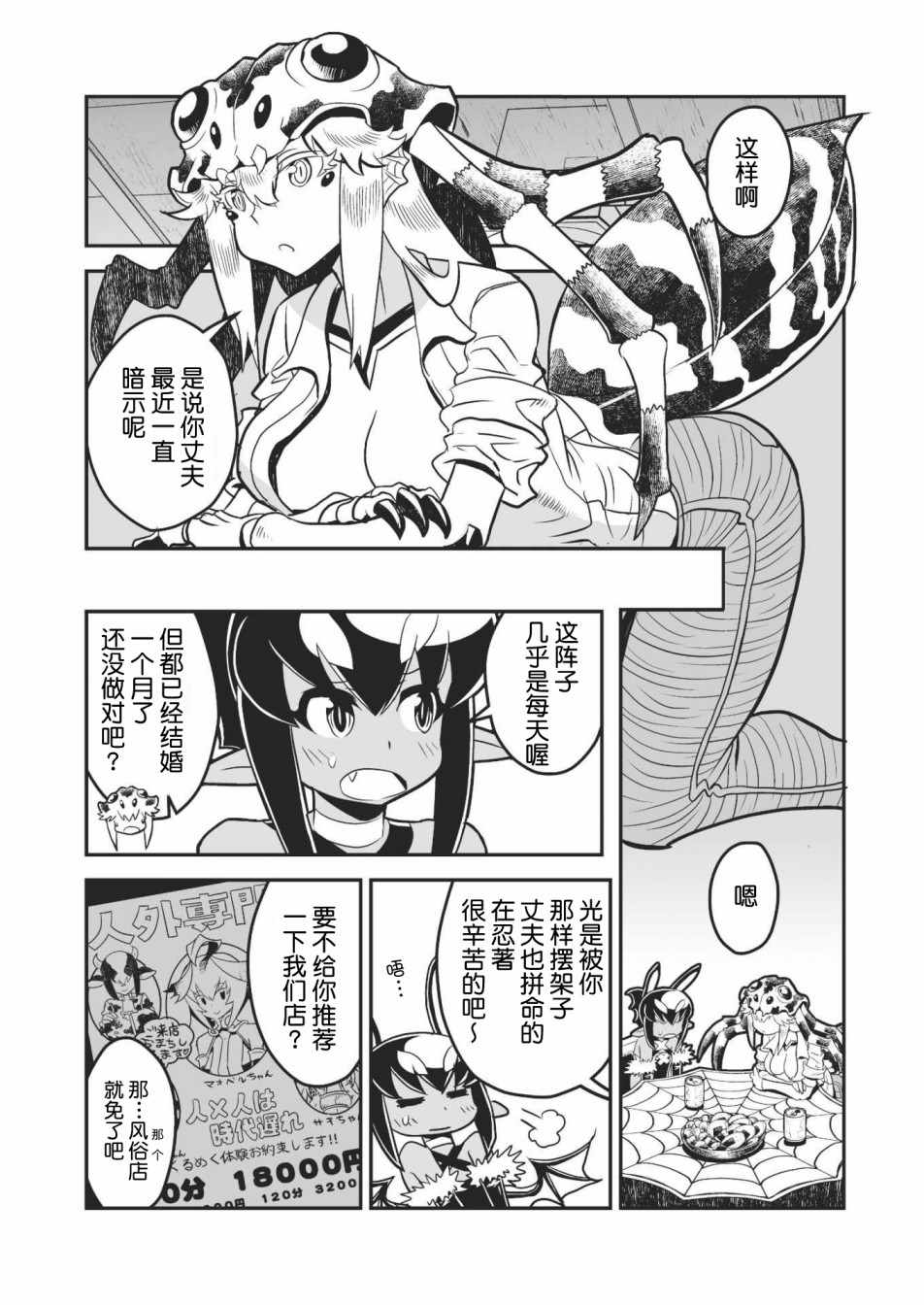 《恶魔新娘》漫画 004话