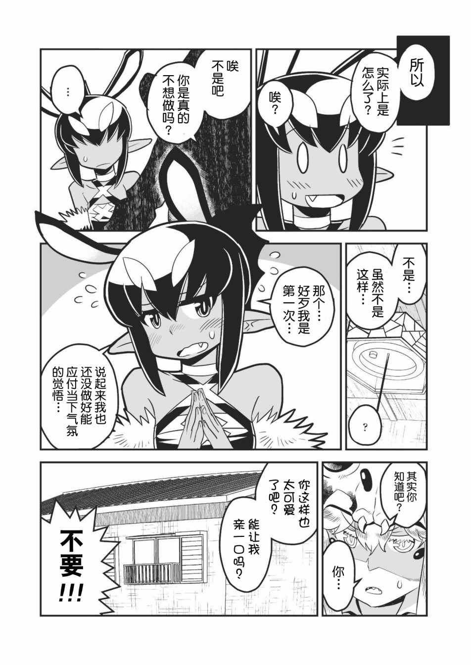 《恶魔新娘》漫画 004话