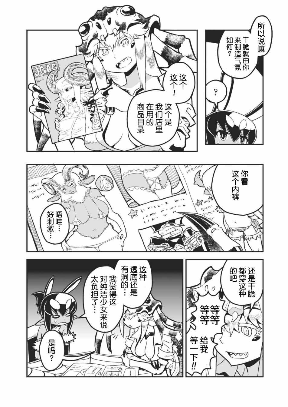 《恶魔新娘》漫画 004话