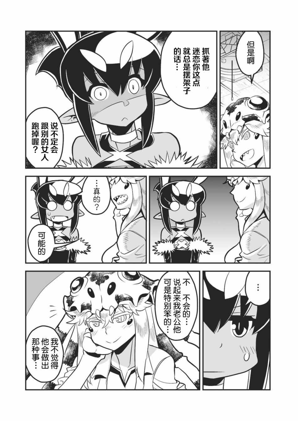 《恶魔新娘》漫画 004话