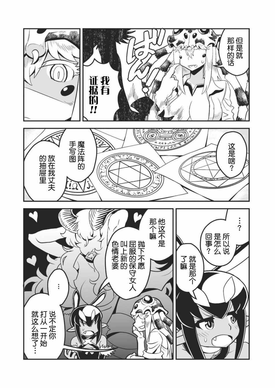 《恶魔新娘》漫画 004话