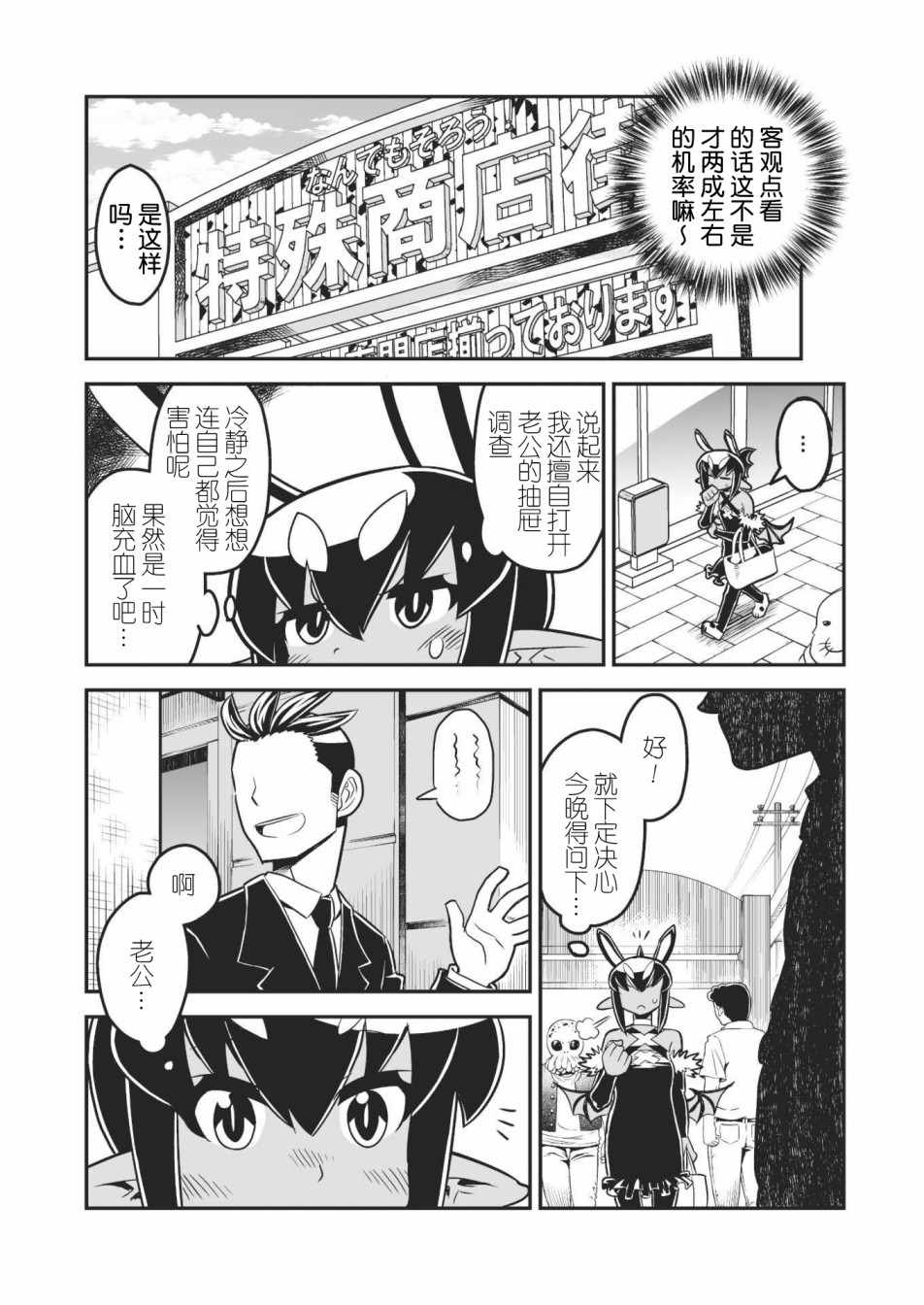 《恶魔新娘》漫画 004话