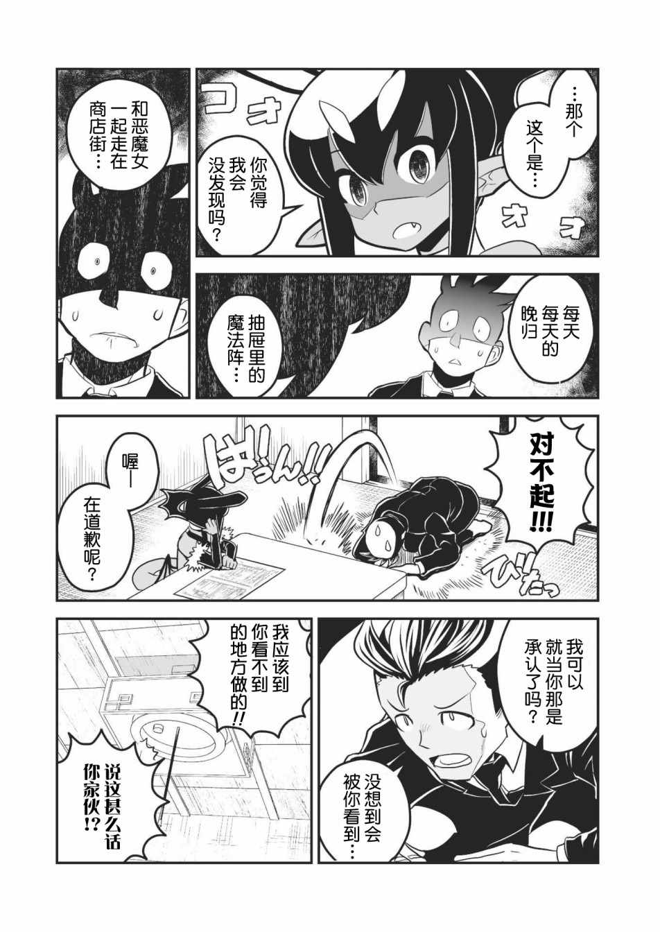 《恶魔新娘》漫画 004话