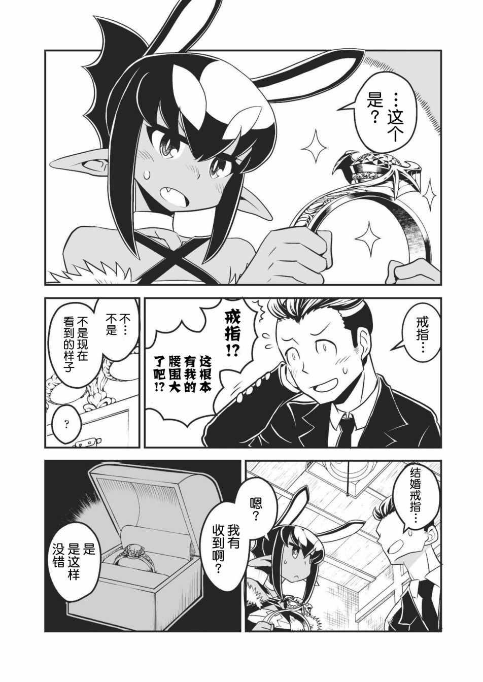 《恶魔新娘》漫画 004话