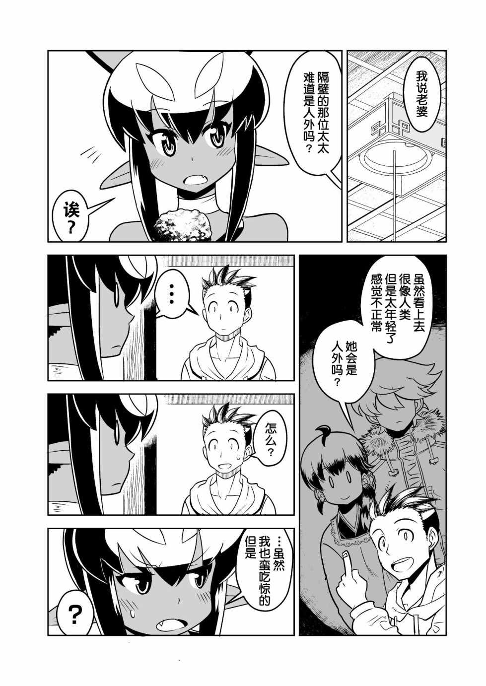 《恶魔新娘》漫画 013话