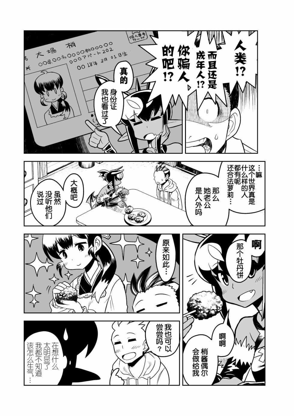 《恶魔新娘》漫画 013话