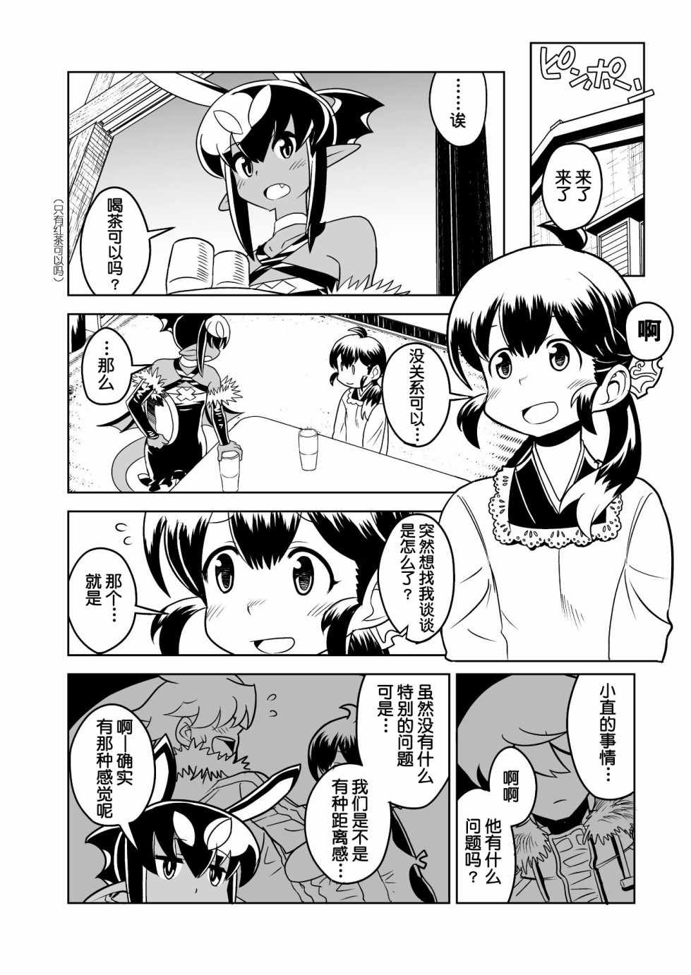 《恶魔新娘》漫画 013话