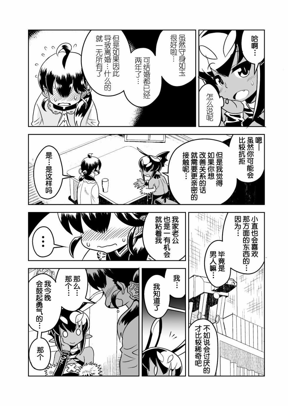 《恶魔新娘》漫画 013话