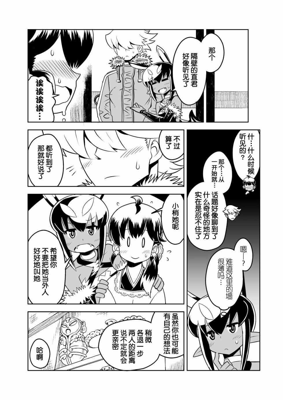 《恶魔新娘》漫画 013话