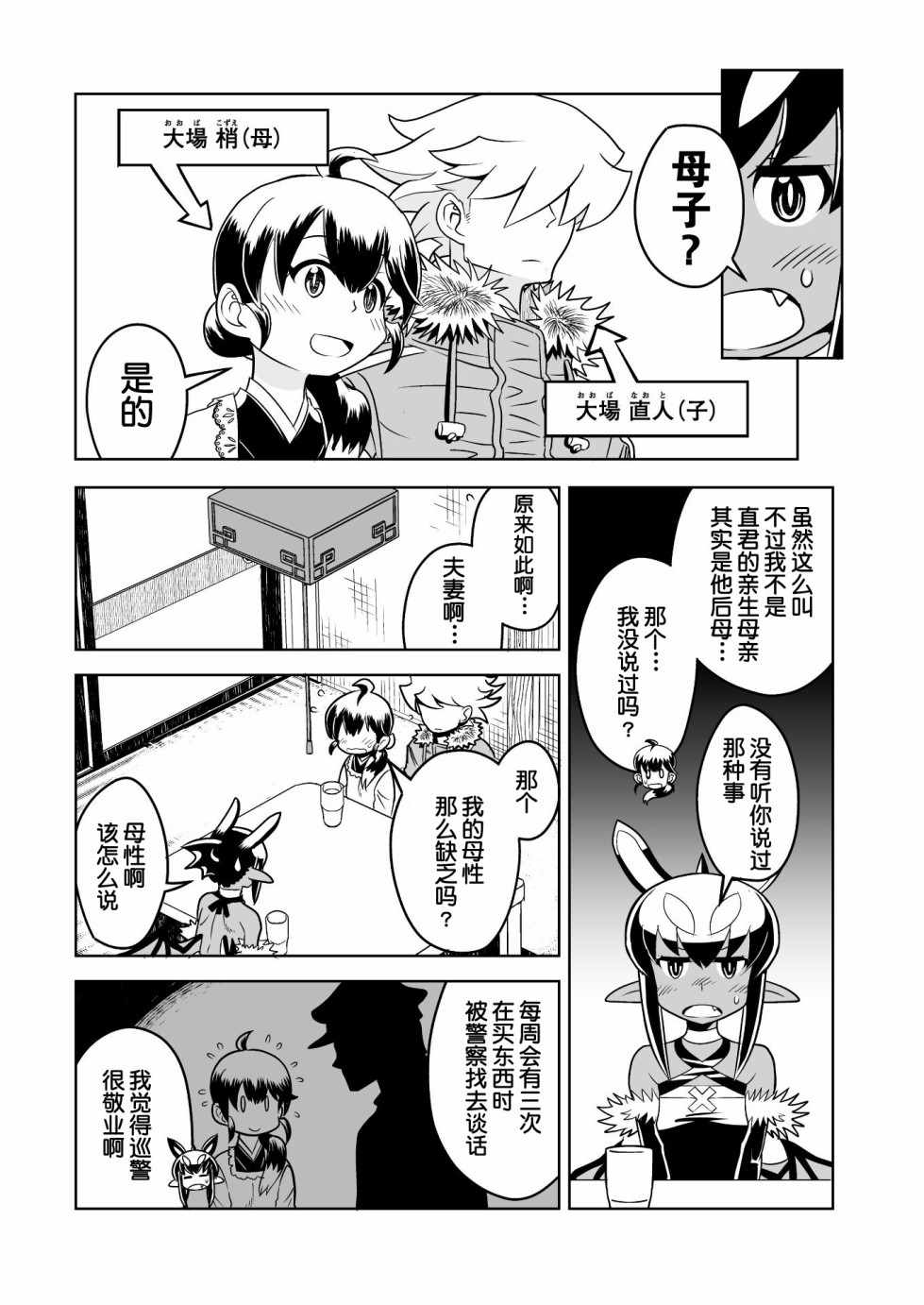 《恶魔新娘》漫画 013话