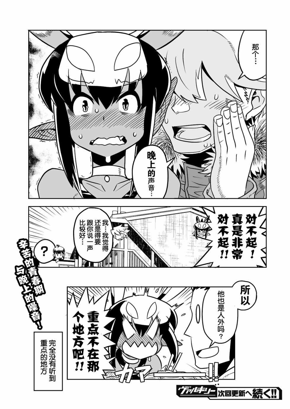 《恶魔新娘》漫画 013话