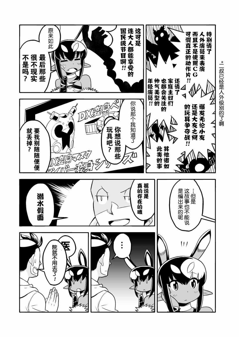 《恶魔新娘》漫画 014话